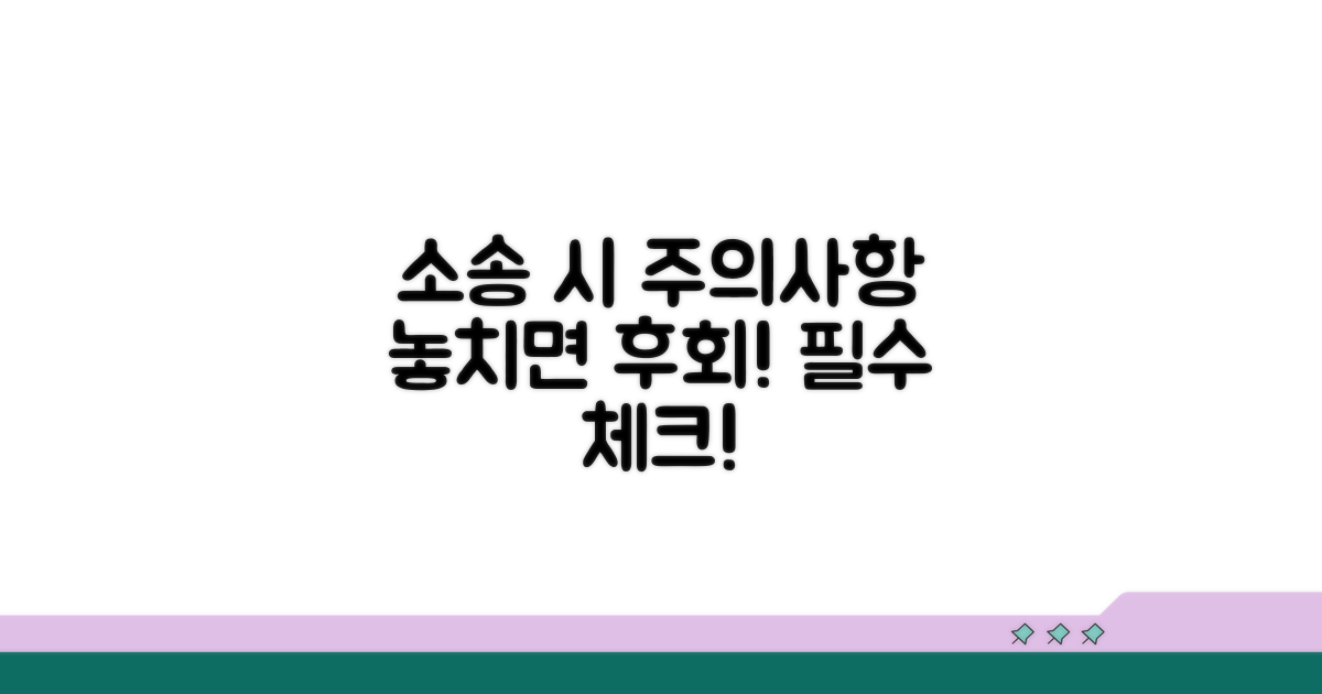 신고 및 소송 진행 시 주의사항