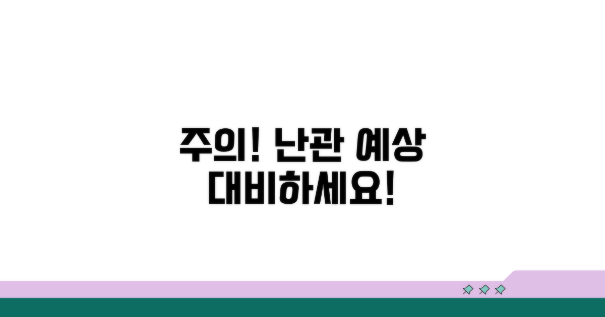 주의할 점과 예상되는 난관들