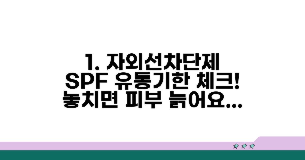 자외선차단제 유통기한 확인법