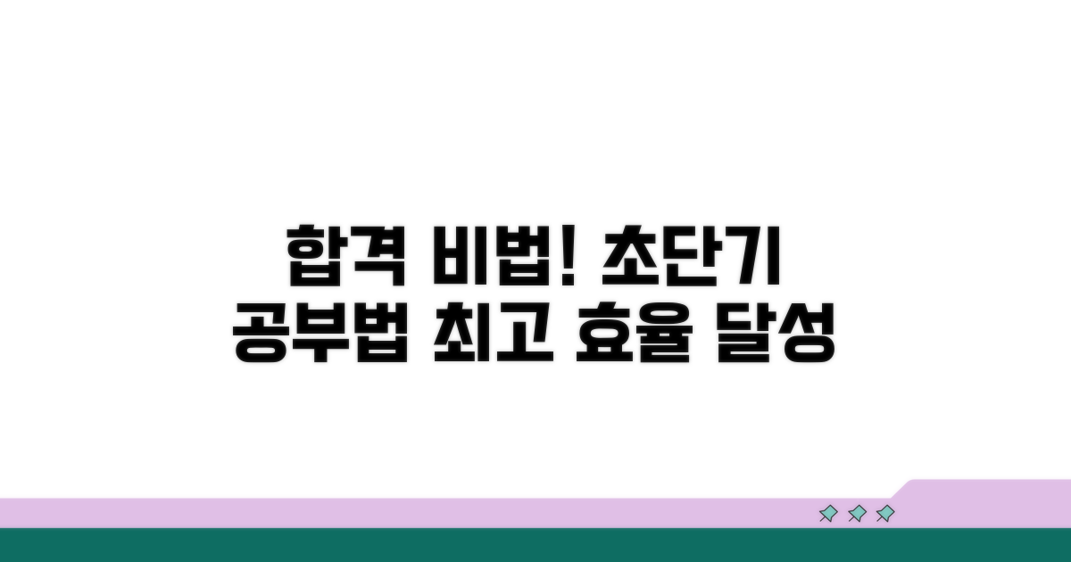 시험 합격 위한 효율적 공부 방법