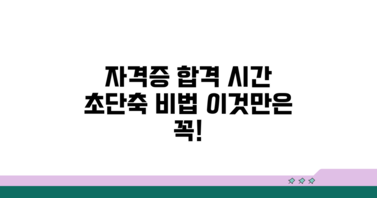 자격증 준비 시간, 이것만은 알아두자