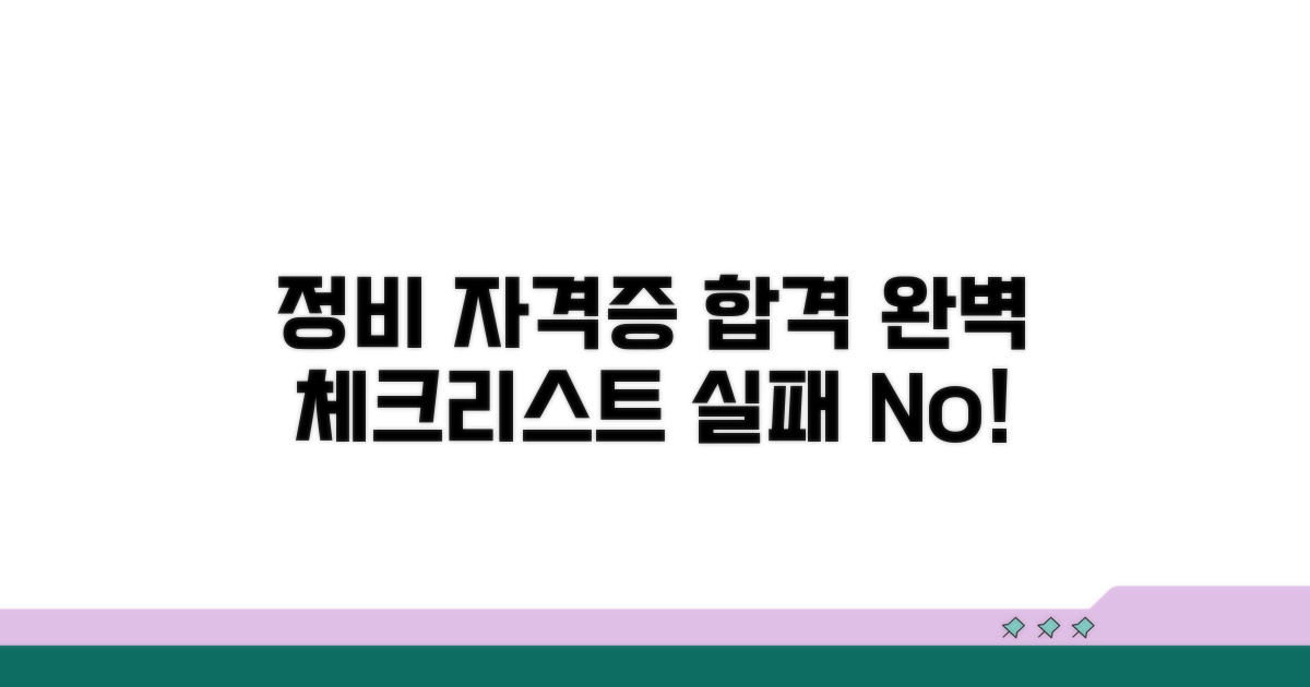 정비 자격증, 실패 없는 준비 체크리스트