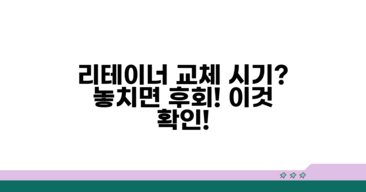 내 리테이너, 언제 바꿔야 할까?