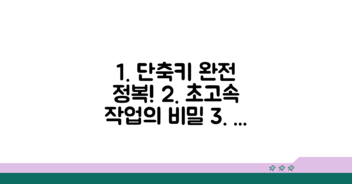 핵심 단축키 기능 완전 정복