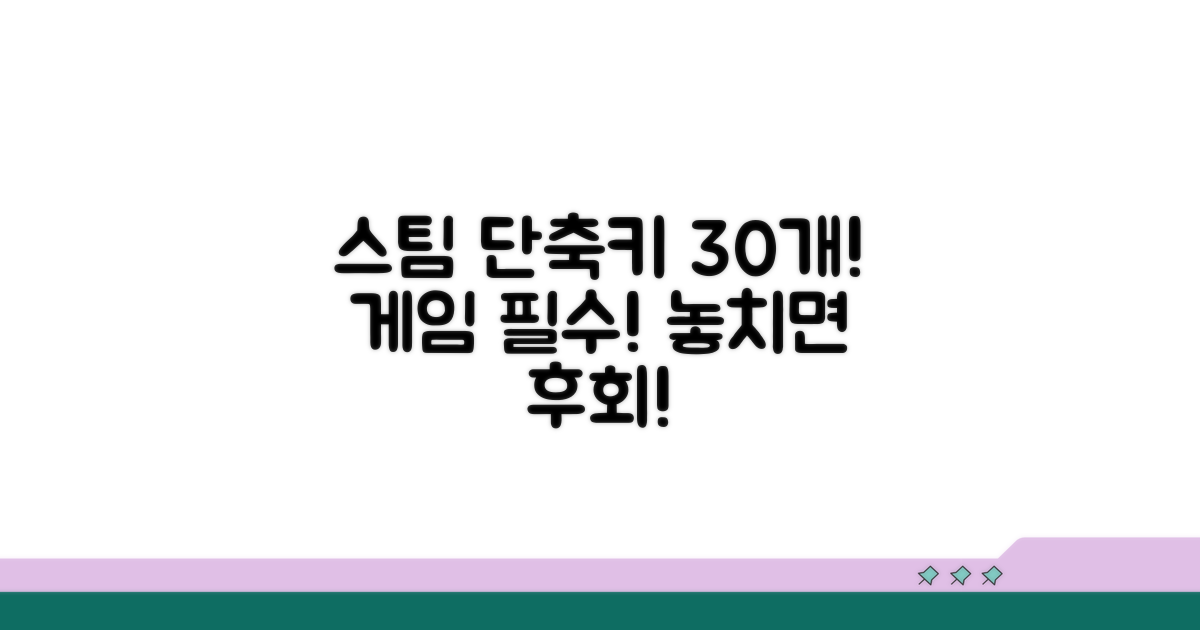게임 중 스팀 오버레이 단축키 30개