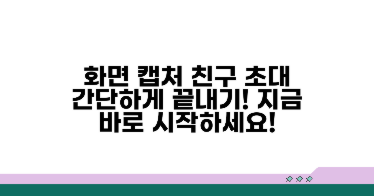 화면 캡처부터 친구 초대까지