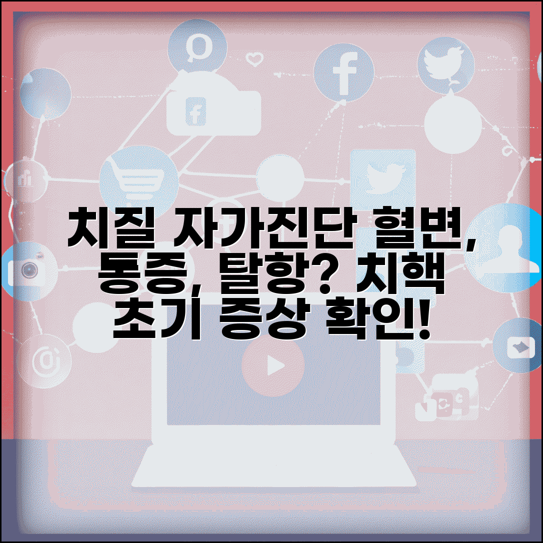 치질 증상 자가진단 혈변 | 치핵 증상 출혈 통증 탈항