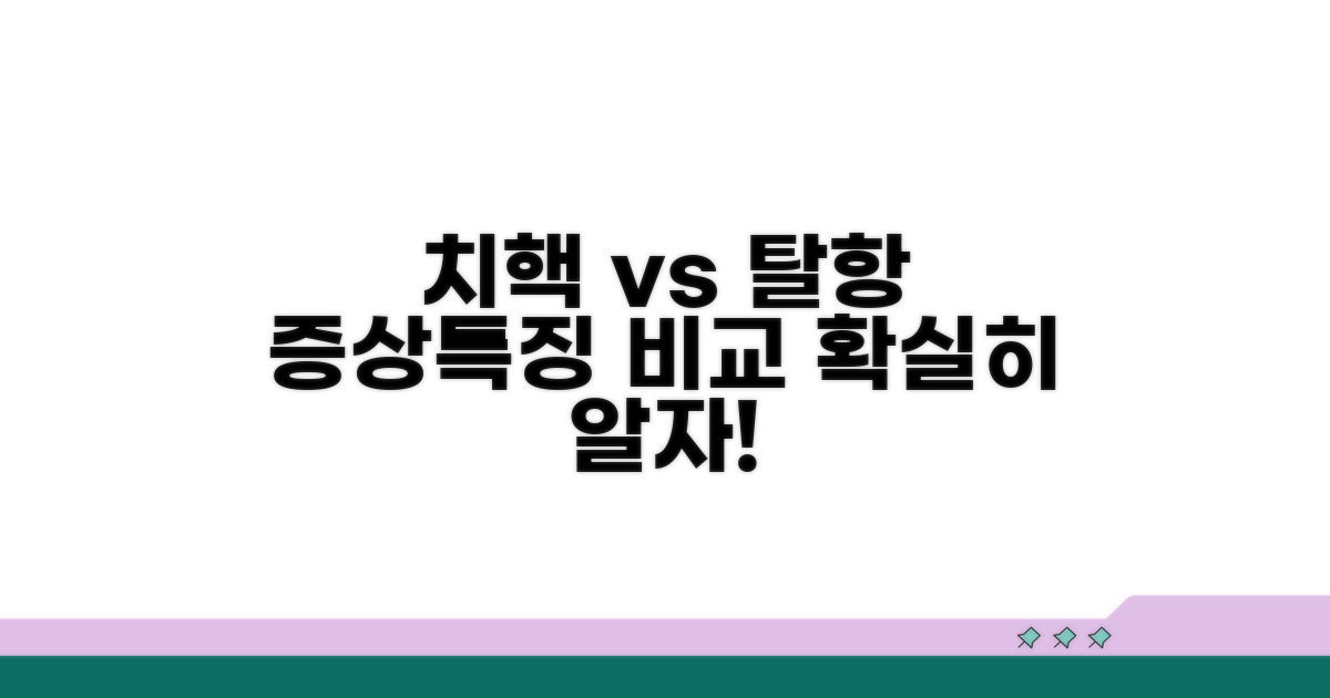 치핵 탈항 증상과 특징 비교