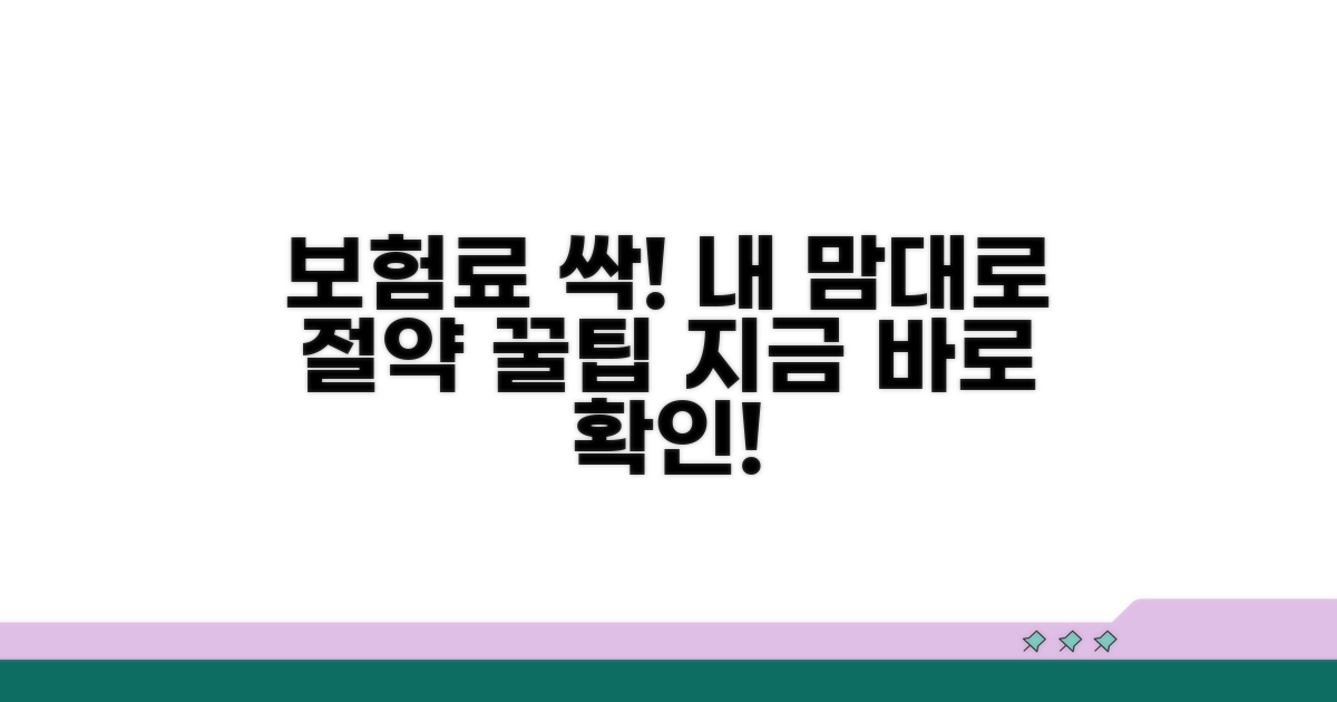 건강보험료 절약 꿀팁 모음