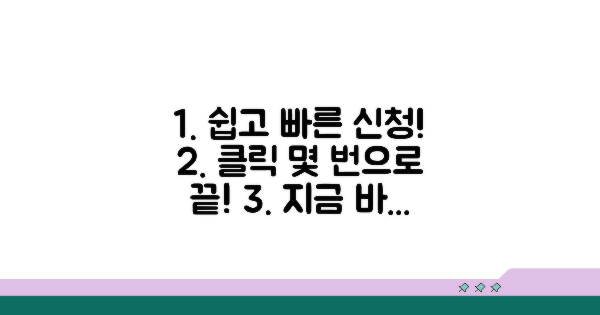간편 신청 절차 따라하기