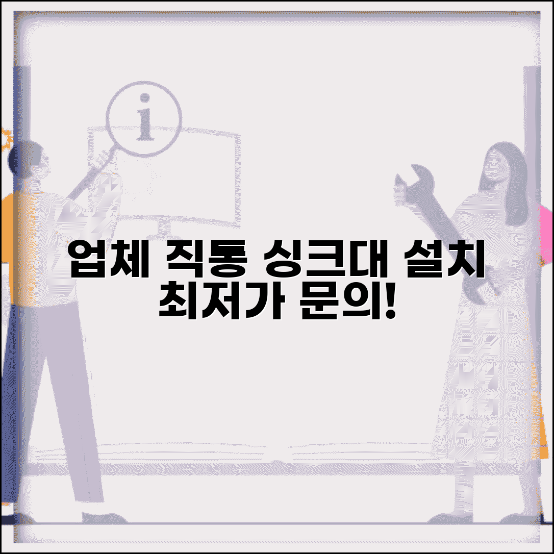 싱크대업체 전화번호 | 싱크대 설치 업체 직통