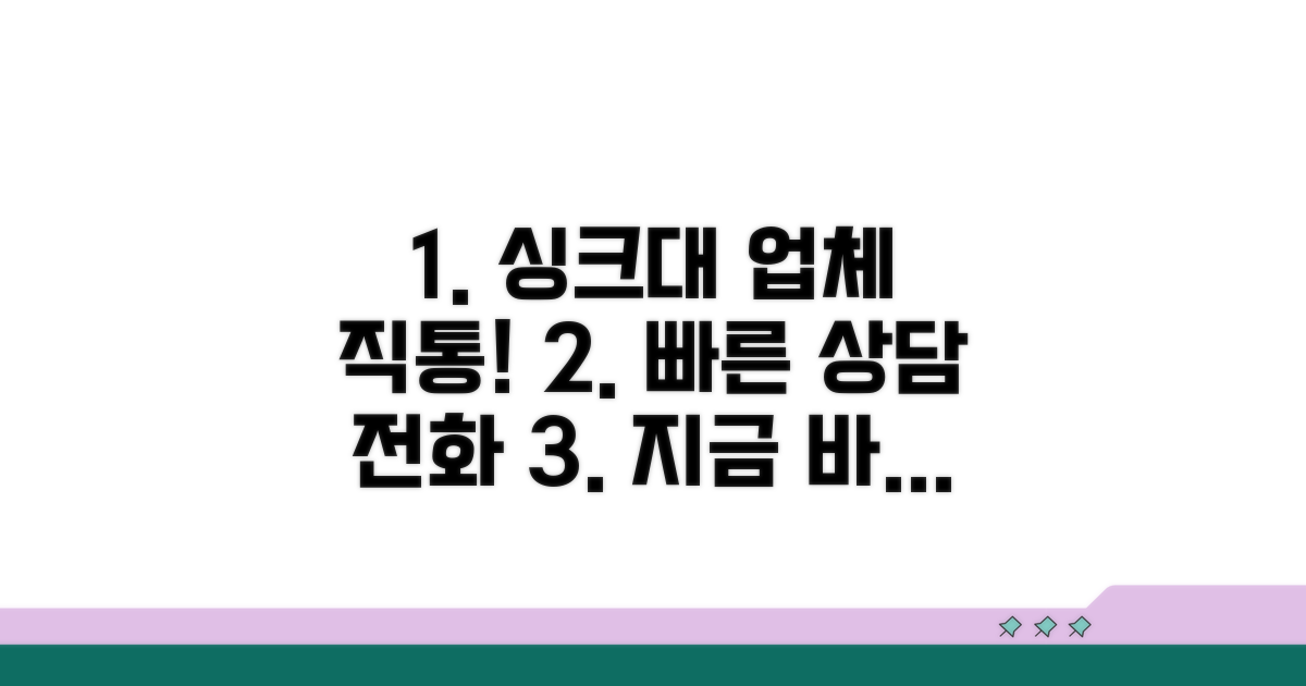 싱크대 업체 직통 전화번호 찾기