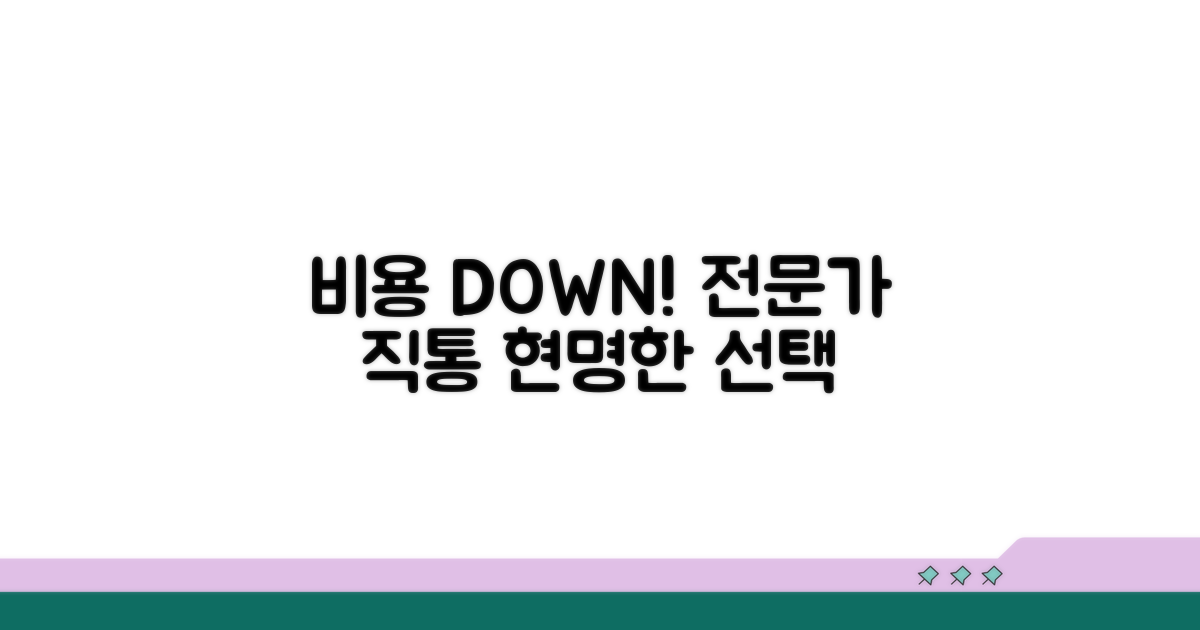 전문가 직통 상담으로 비용 절약