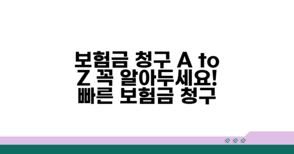 보험금 청구 절차, 미리 알아두세요