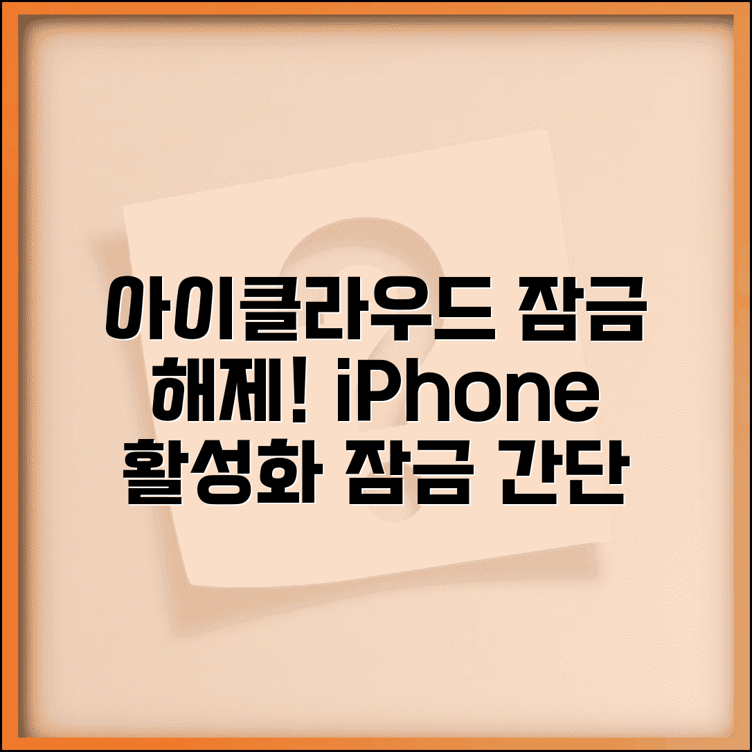 아이폰 iCloud 잠금 해제 | 아이클라우드 활성화 잠금