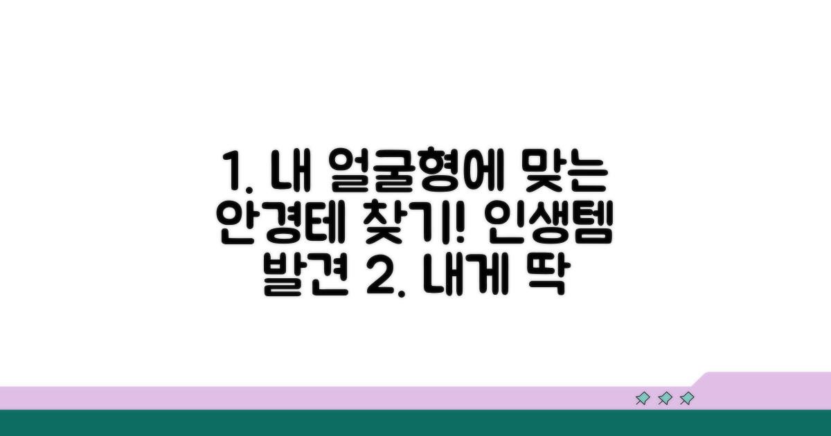 나에게 어울리는 안경테 고르는 법