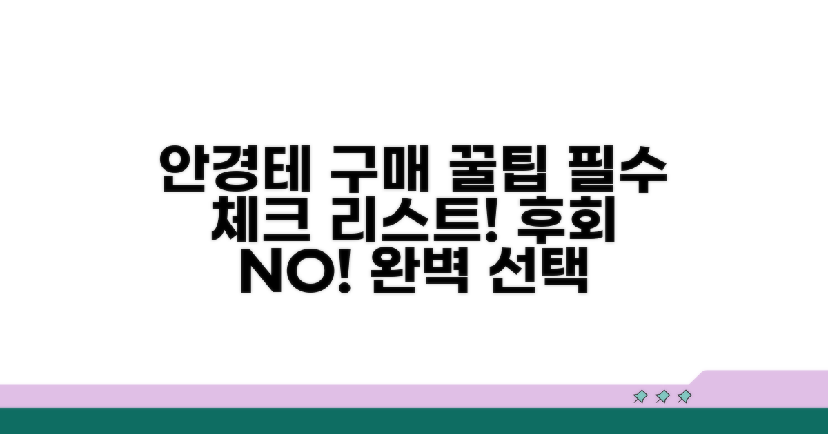 안경테 구매 시 꼭 확인하세요