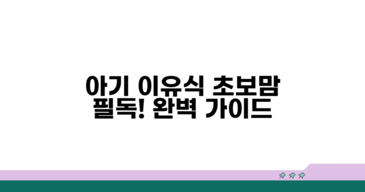 단계별 이유식 시작 방법 총정리