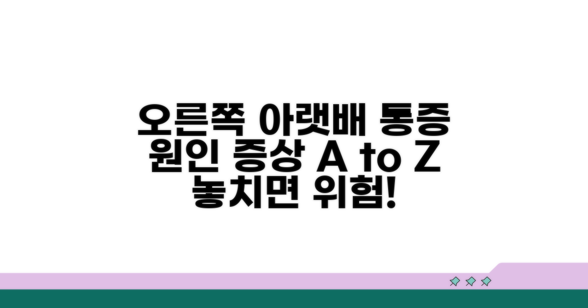 오른쪽 아랫배 통증 원인과 증상