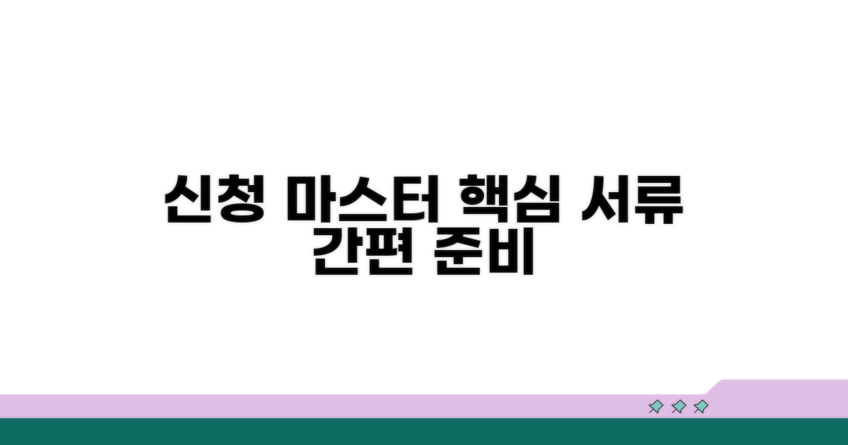 신청 방법과 서류 준비 체크리스트