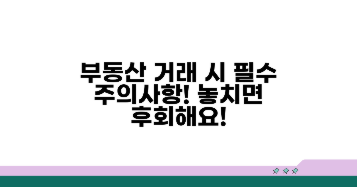 부동산 이용 시 주의사항