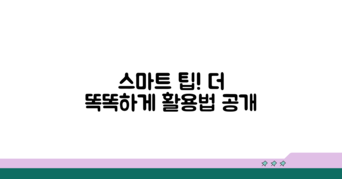 더 스마트하게 활용하는 팁