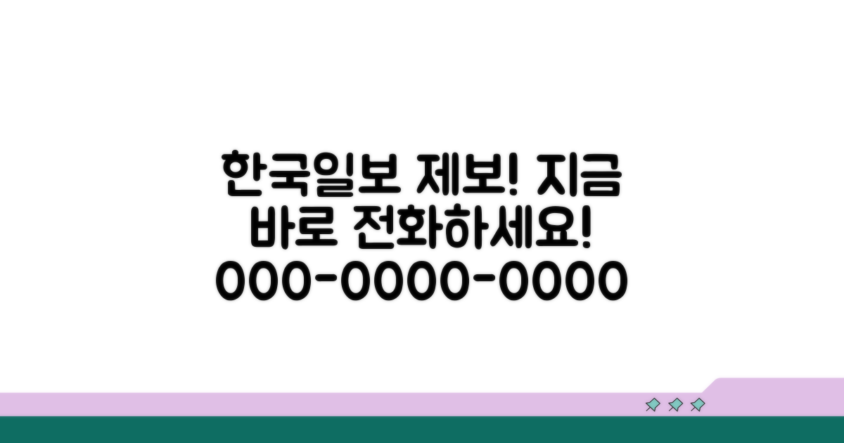 한국일보 제보 전화번호 안내