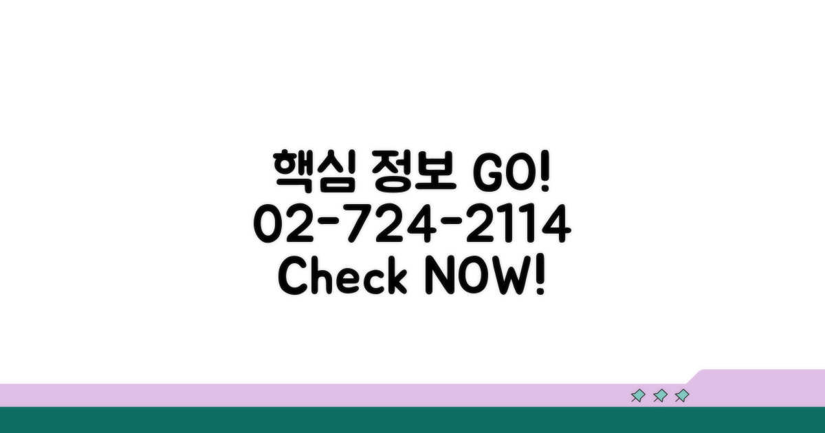 02-724-2114 핵심 정보 확인