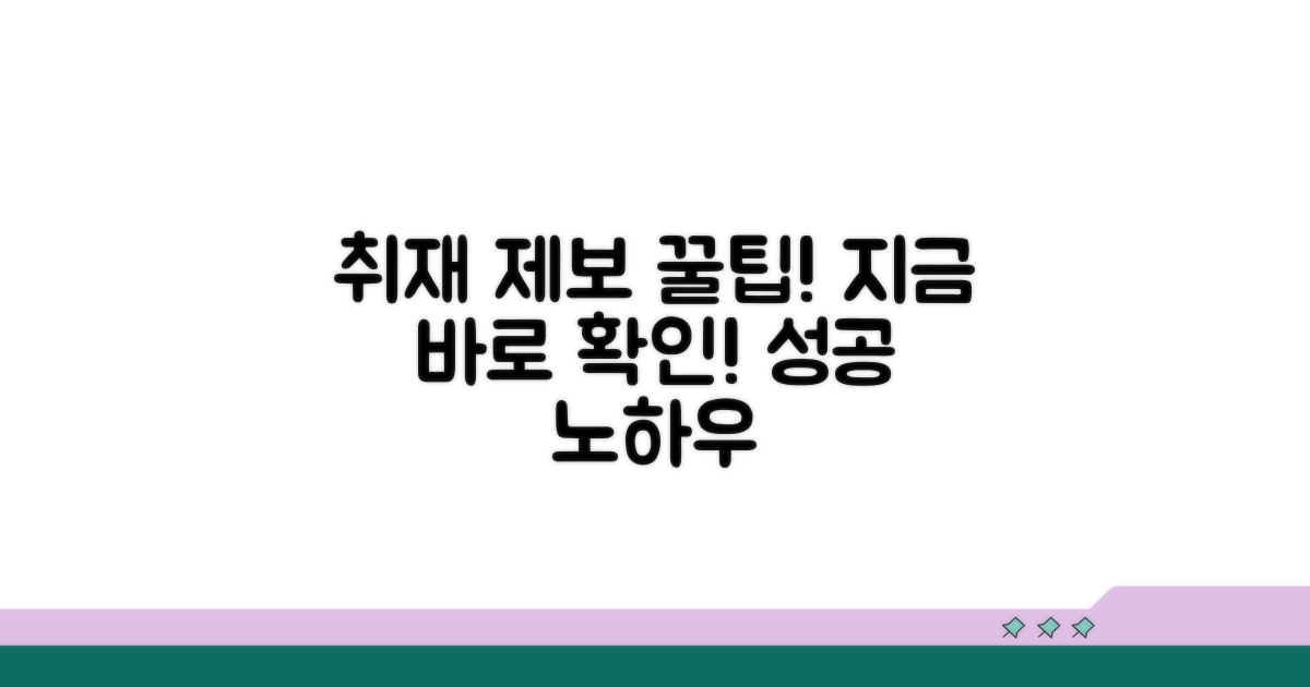 취재 제보를 위한 꿀팁