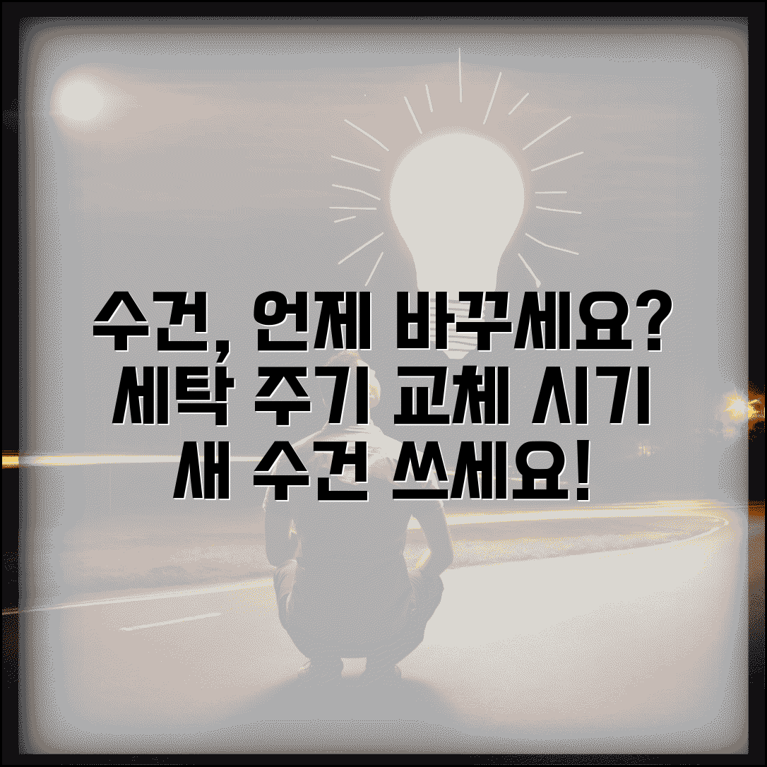 수건 교체 시기 언제 하는지 | 수건 세탁 주기와 교체 시기