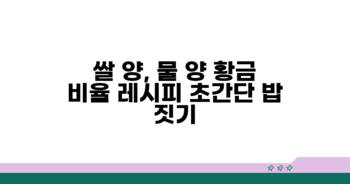 쌀 컵수별 물 양 황금 비율