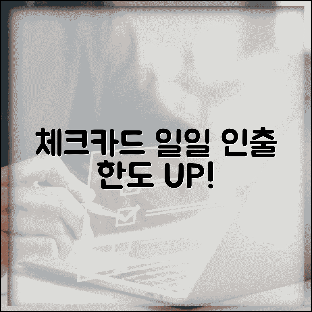 체크카드 하루 인출 한도 얼마까지 | 체크카드 ATM 일일 출금 한도