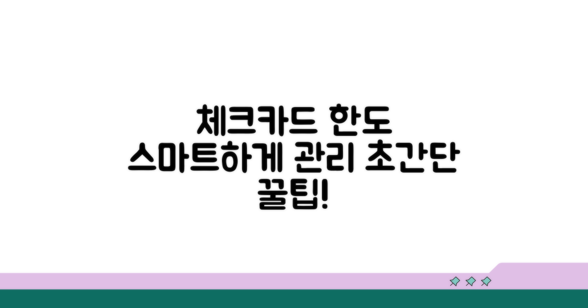 내 체크카드 한도 스마트하게 관리