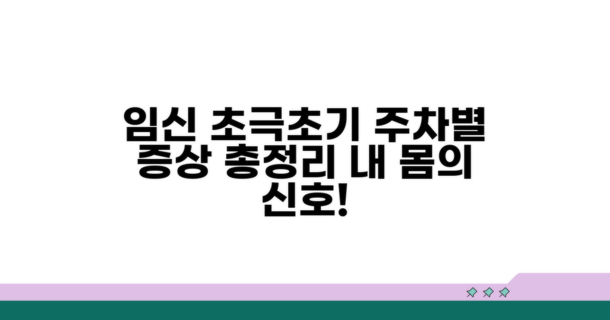 주차별 임신 극초기 증상 총정리