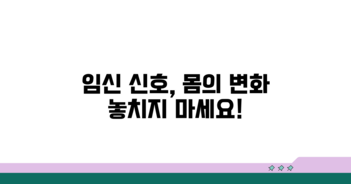 몸의 변화, 임신 신호 놓치지 않기