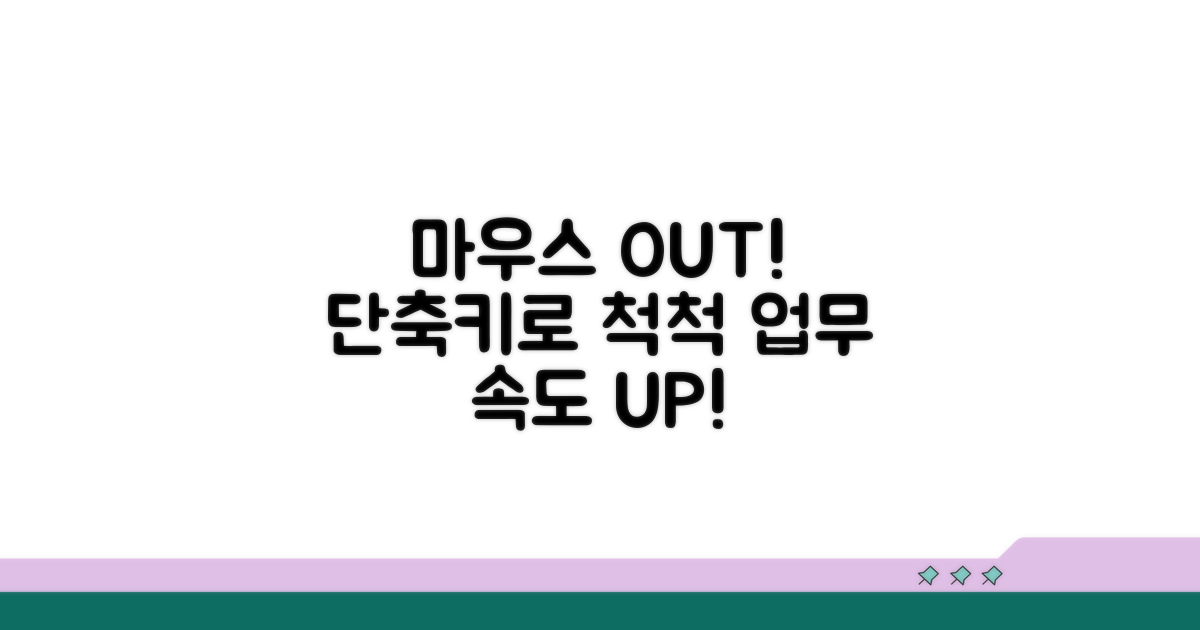 마우스 없이 척척! 단축키 활용법