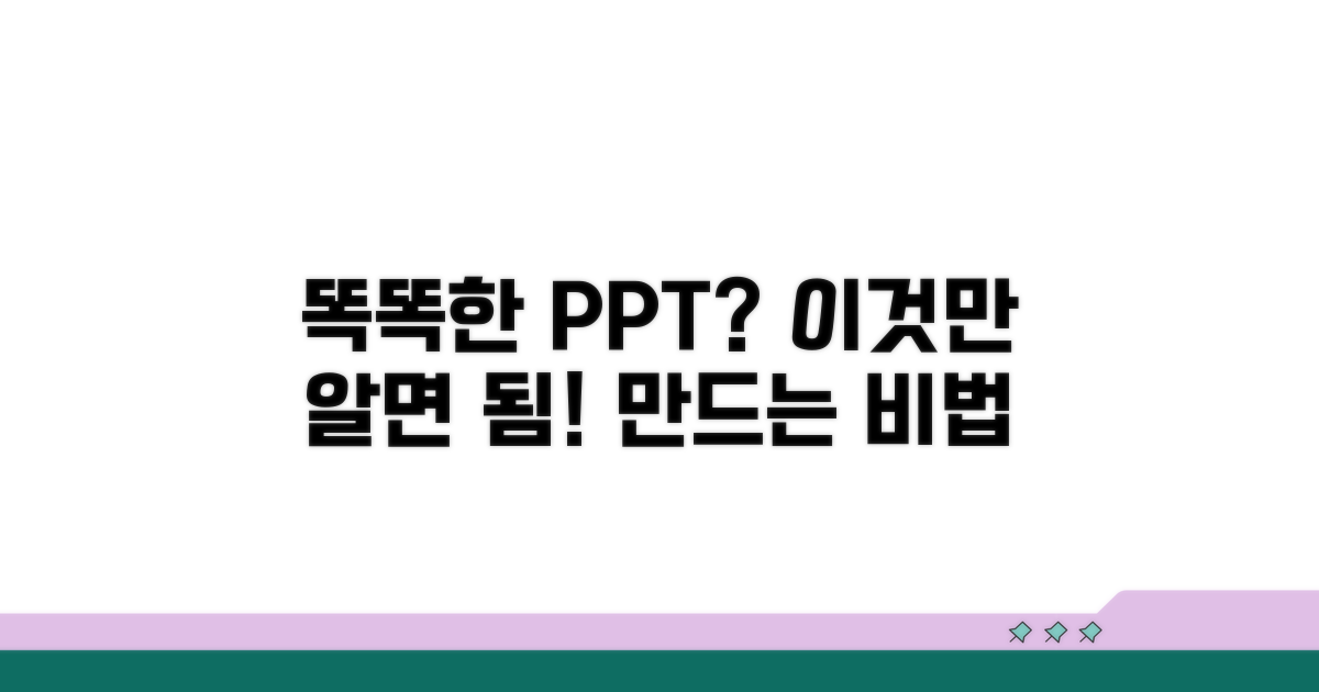똑똑한 파워포인트, 이렇게 만드세요