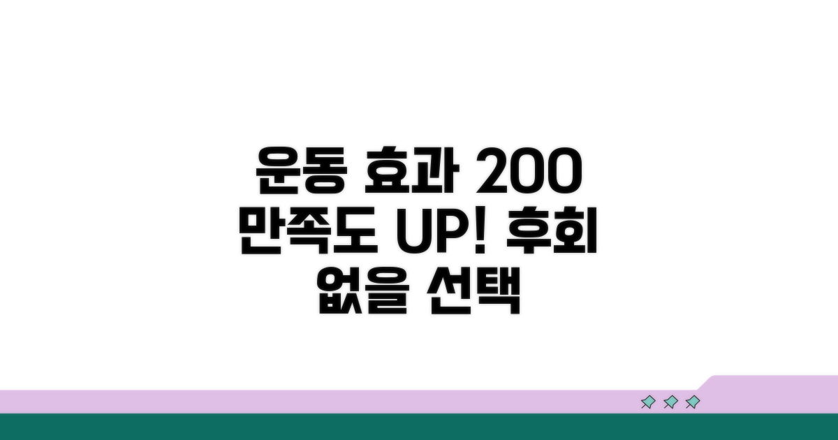 헬스장 효과와 만족도 분석