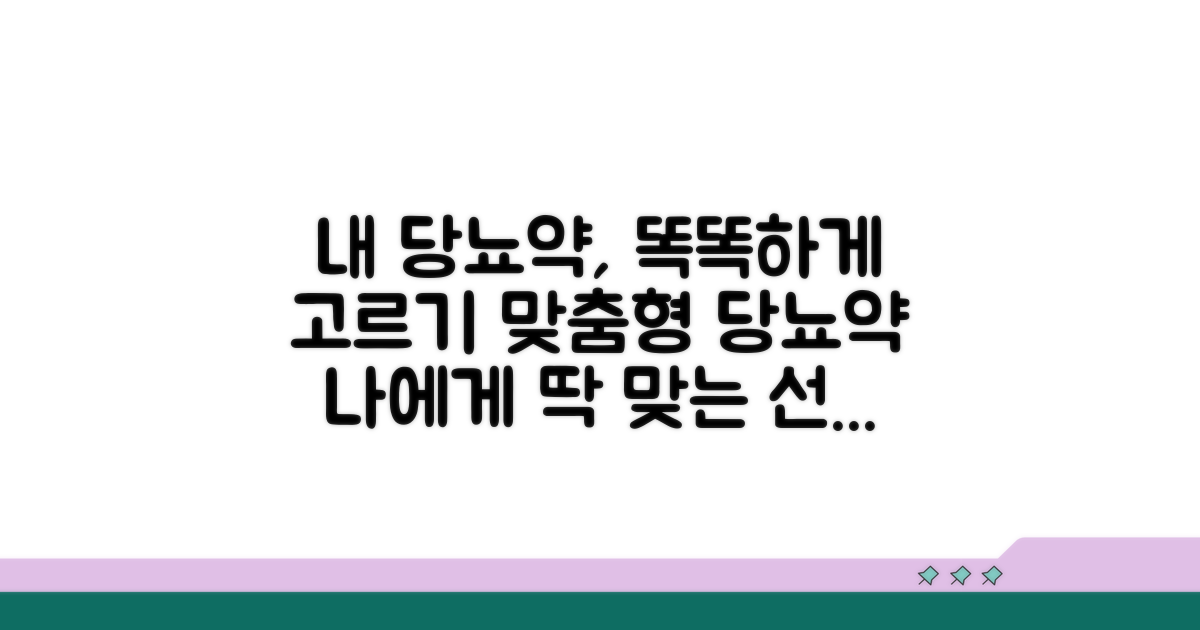 나에게 맞는 당뇨약 선택법