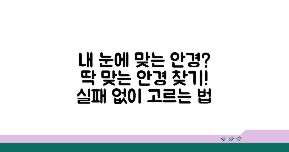 내 눈에 맞는 안경, 어떻게 선택할까?