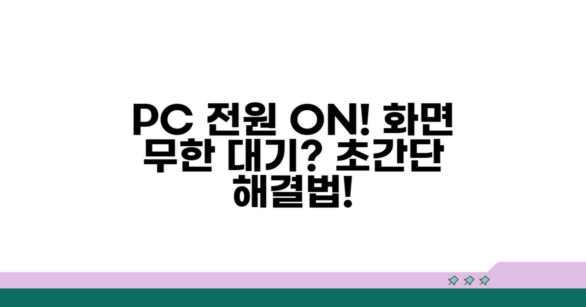 PC 전원 켜짐 화면 안나옴 원인