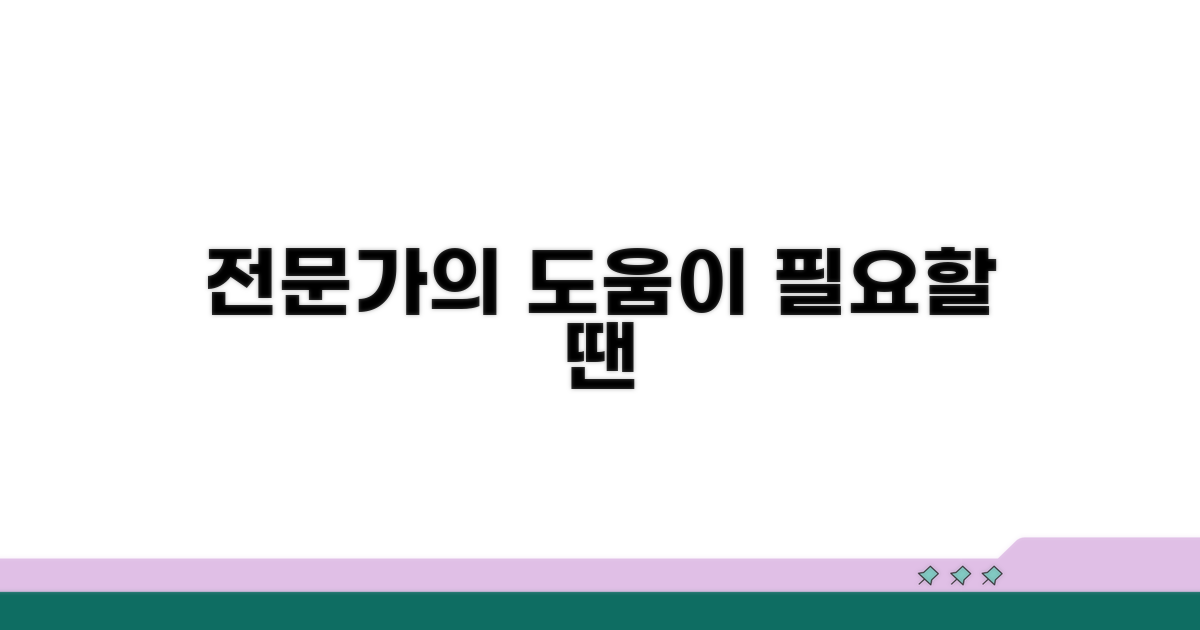 전문가 도움 필요한 경우