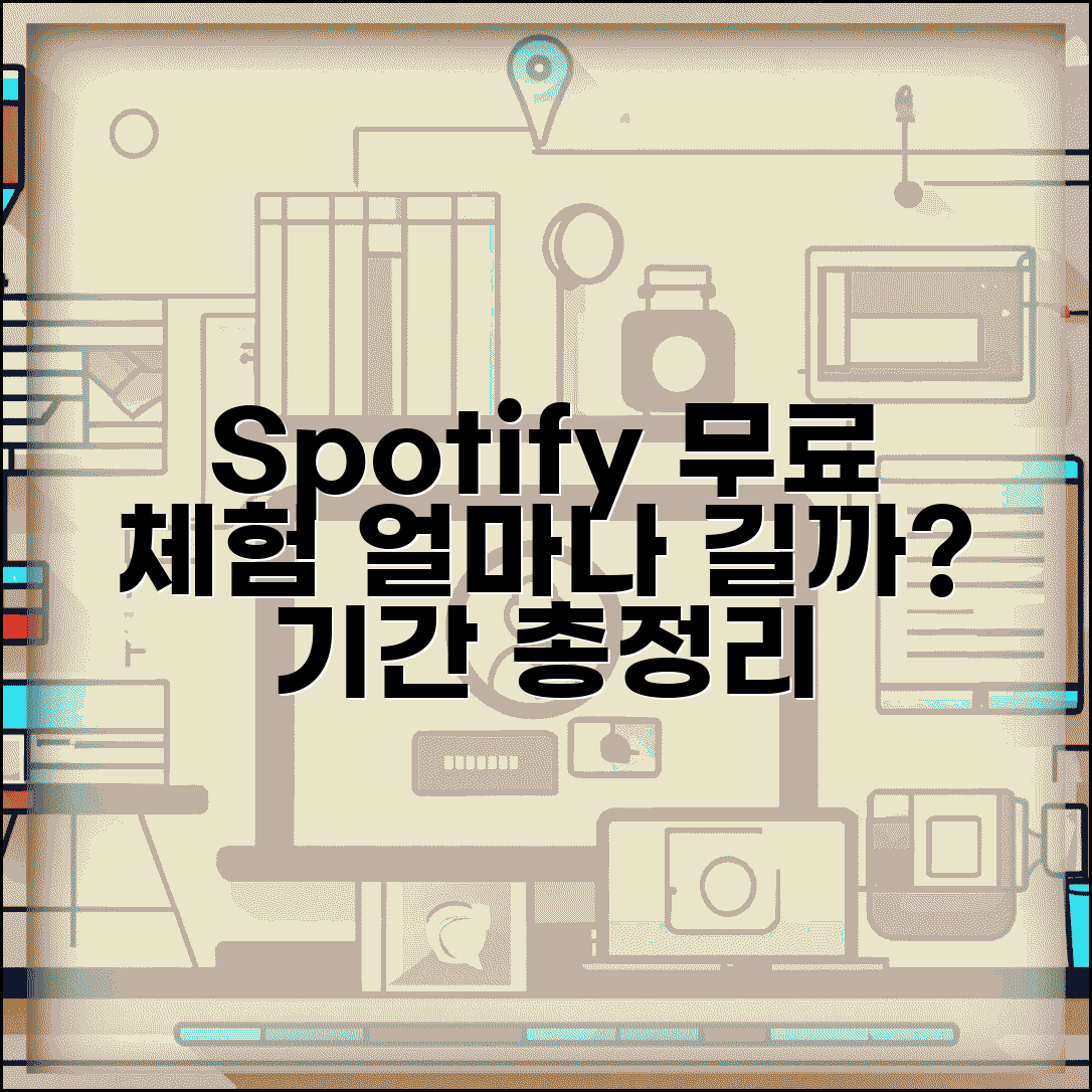 스포티파이 무료 체험 기간 얼마나 | 스포티파이 체험판 기간