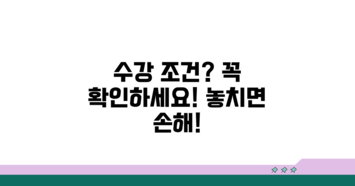 꼼꼼히 확인해야 할 수강 조건