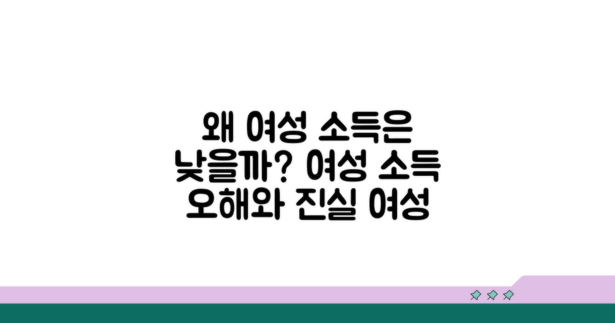 여성 소득 평가, 왜 낮게 볼까?