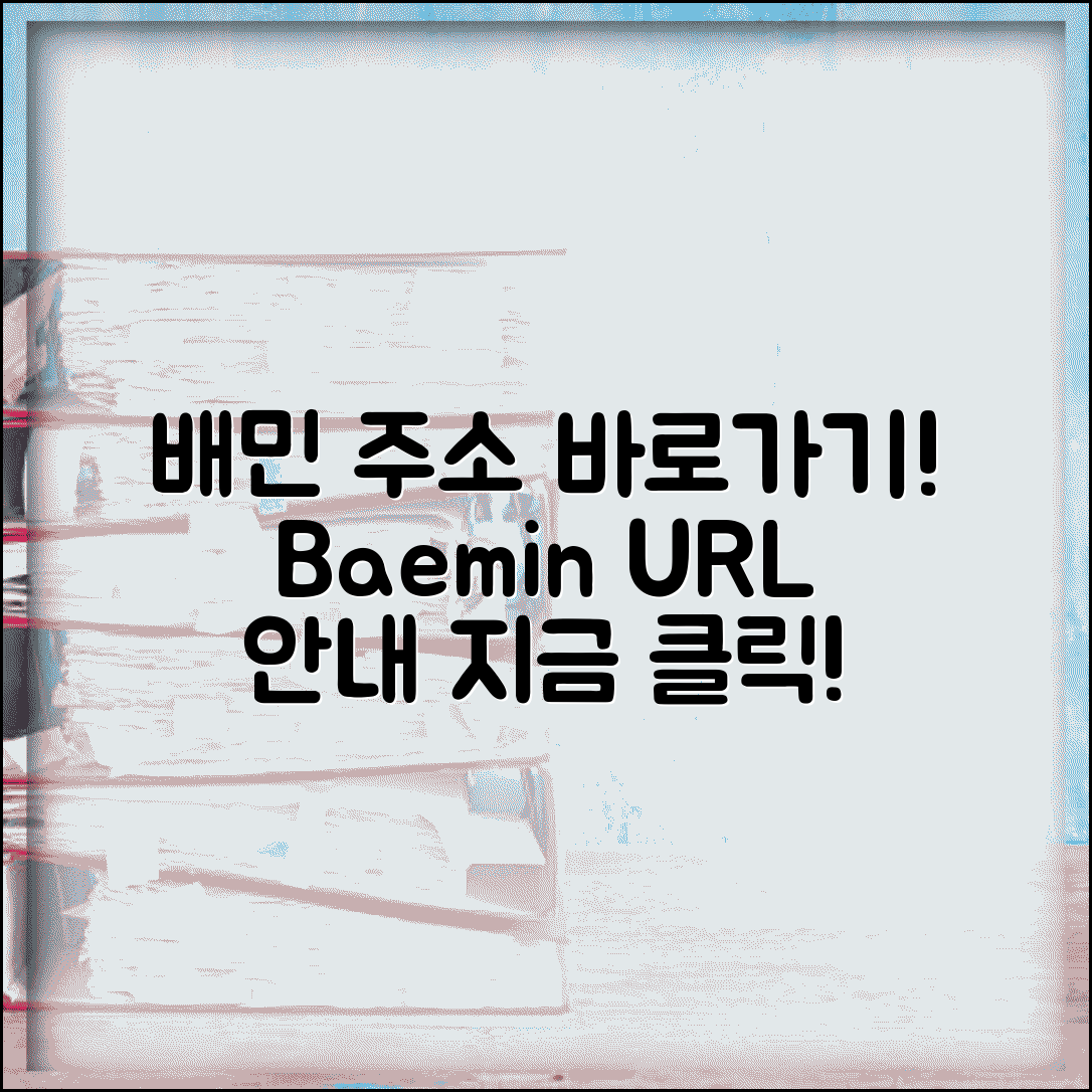 배달의민족 사이트 주소 URL | 배민 홈페이지