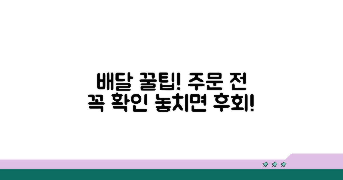 배달 음식 주문 시 꿀팁