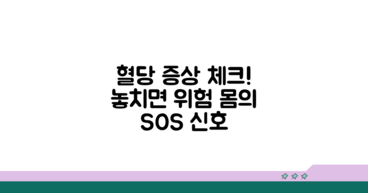 혈당 높을 때 나타나는 증상 체크