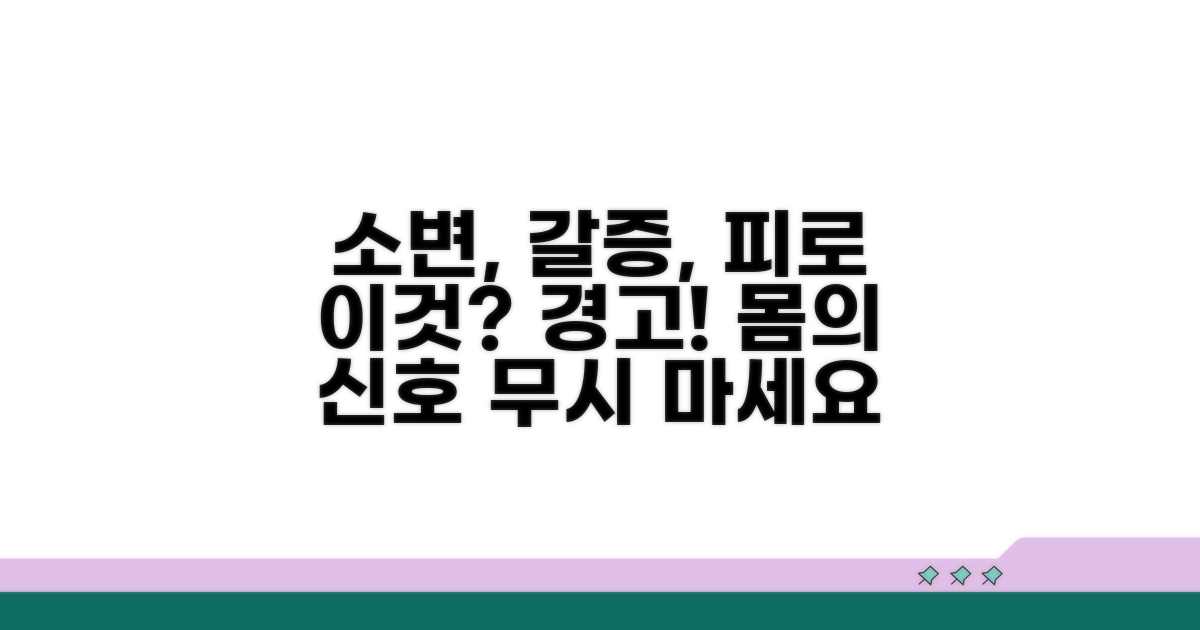 잦은 소변, 갈증, 피로감 주의보