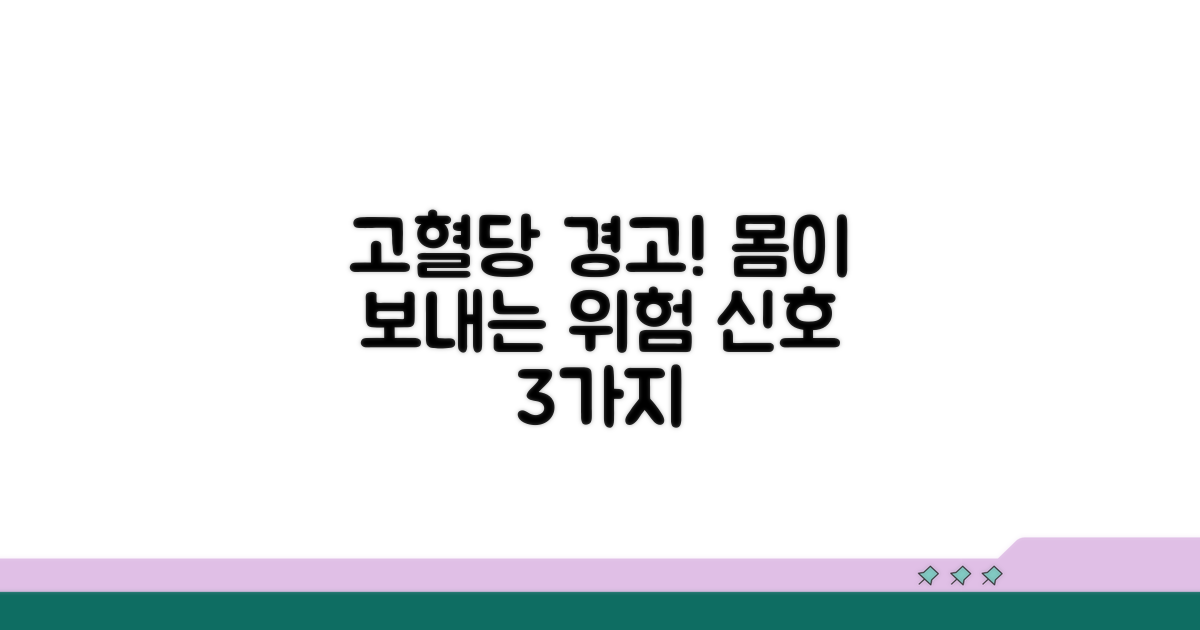 몸이 보내는 고혈당 신호 3가지